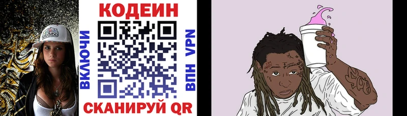 Кодеин Purple Drank  Купить  Джанкой 